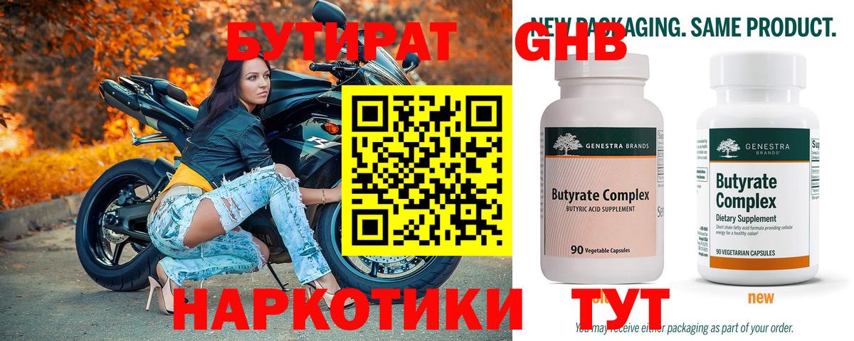 Гусев  Бутират бутандиол  Вход с VPN 